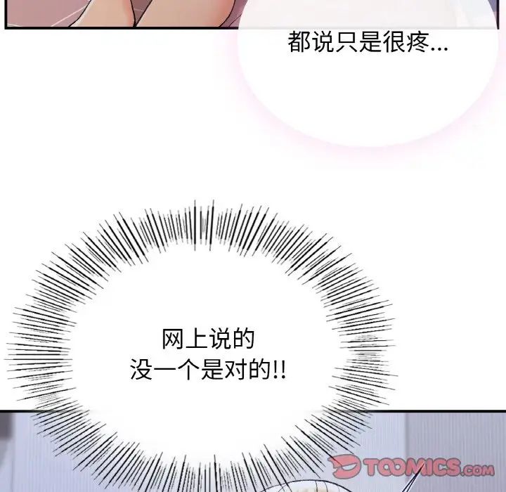 《要在乡下一起生活吗》漫画 第4話