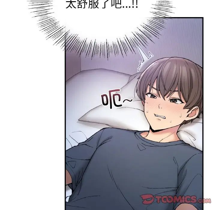 《要在乡下一起生活吗》漫画 第4話