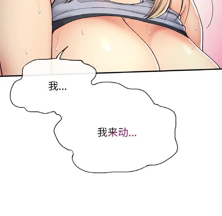 《要在乡下一起生活吗》漫画 第4話