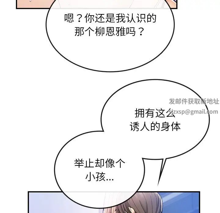 《要在乡下一起生活吗》漫画 第4話