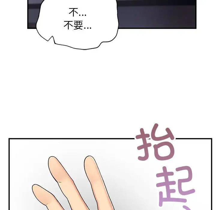 《要在乡下一起生活吗》漫画 第4話