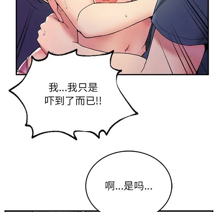 《要在乡下一起生活吗》漫画 第4話