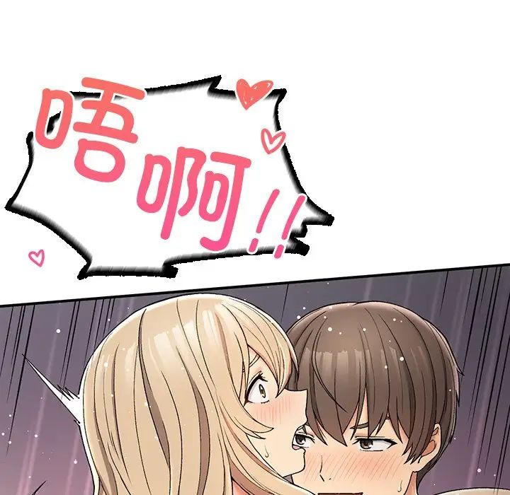 《要在乡下一起生活吗》漫画 第4話