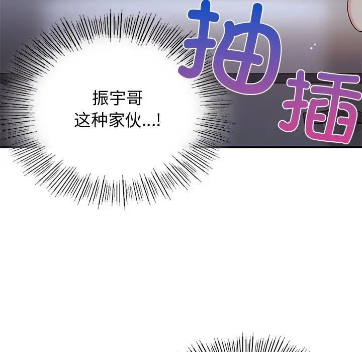 《要在乡下一起生活吗》漫画 第4話