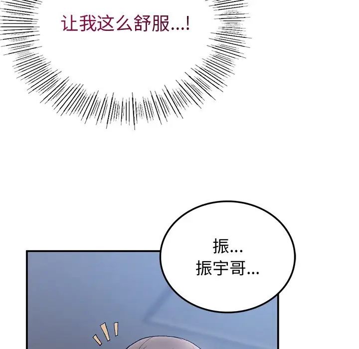 《要在乡下一起生活吗》漫画 第4話