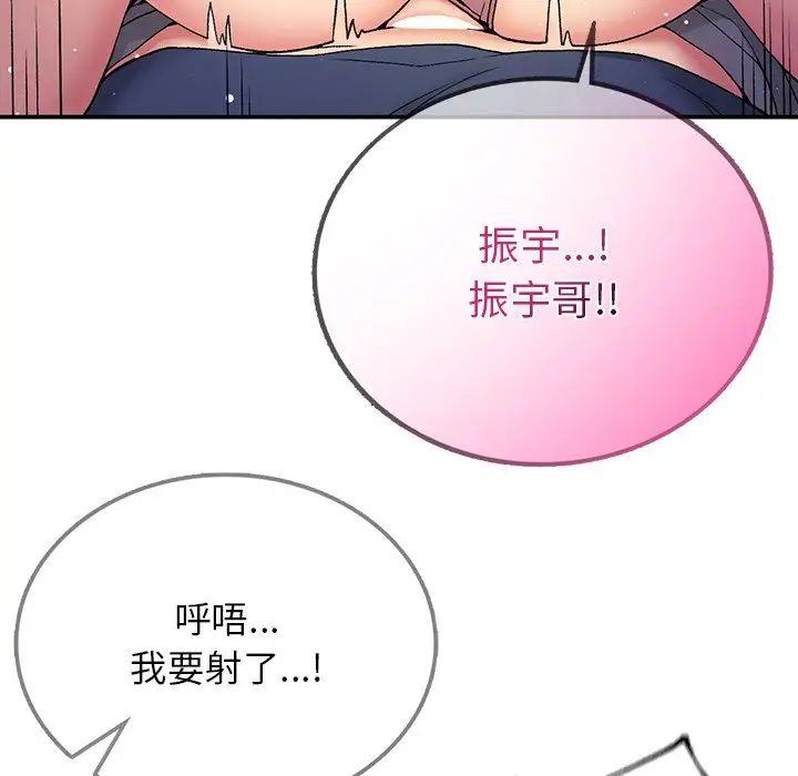 《要在乡下一起生活吗》漫画 第4話