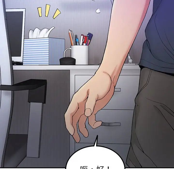 《要在乡下一起生活吗》漫画 第4話