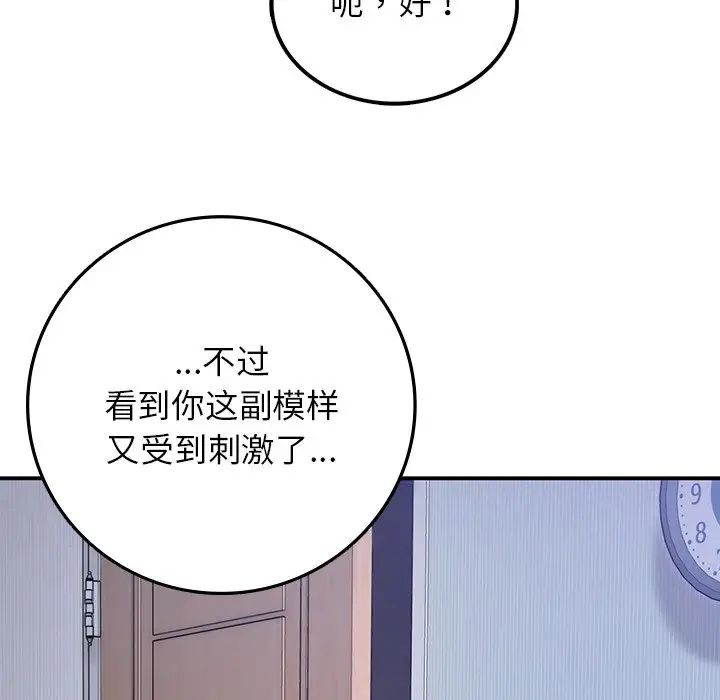 《要在乡下一起生活吗》漫画 第4話