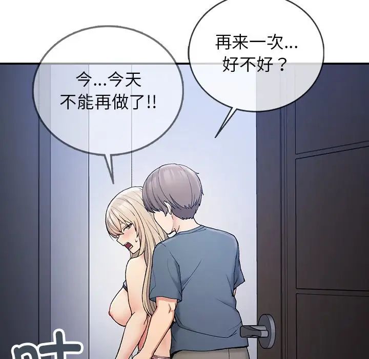 《要在乡下一起生活吗》漫画 第4話