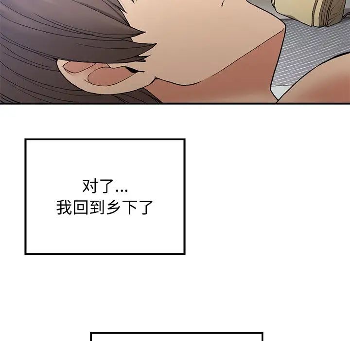 《要在乡下一起生活吗》漫画 第5話