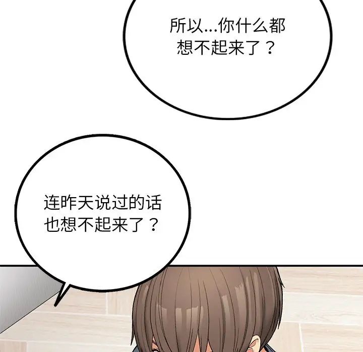《要在乡下一起生活吗》漫画 第5話