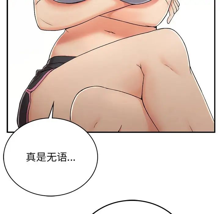 《要在乡下一起生活吗》漫画 第5話