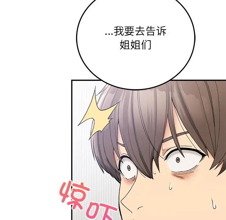 《要在乡下一起生活吗》漫画 第5話