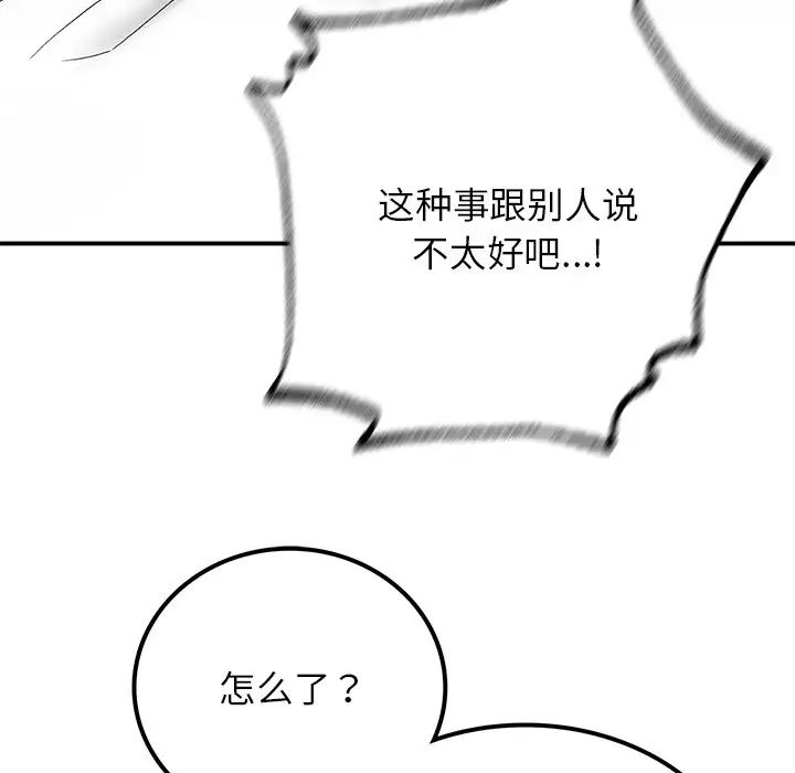 《要在乡下一起生活吗》漫画 第5話