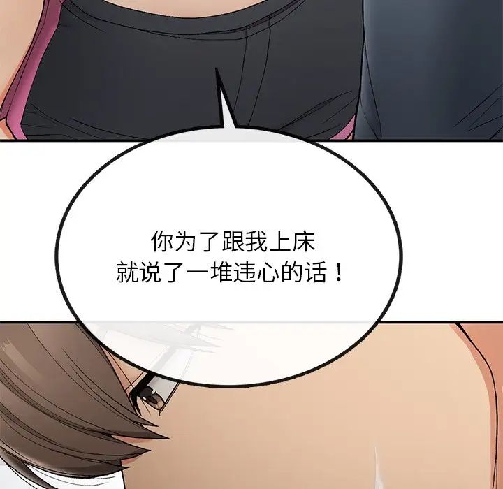 《要在乡下一起生活吗》漫画 第5話