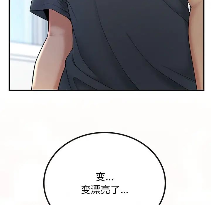 《要在乡下一起生活吗》漫画 第5話