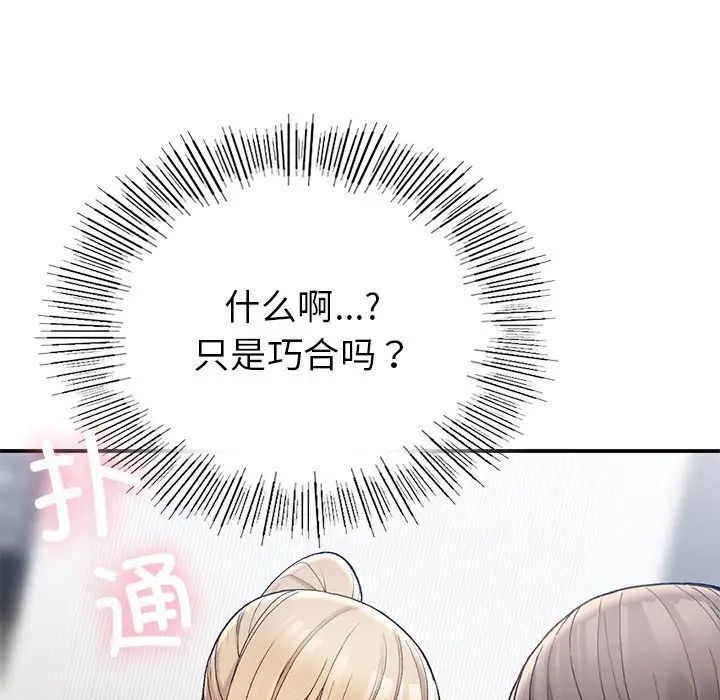 《要在乡下一起生活吗》漫画 第5話