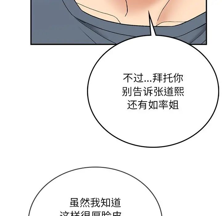《要在乡下一起生活吗》漫画 第5話