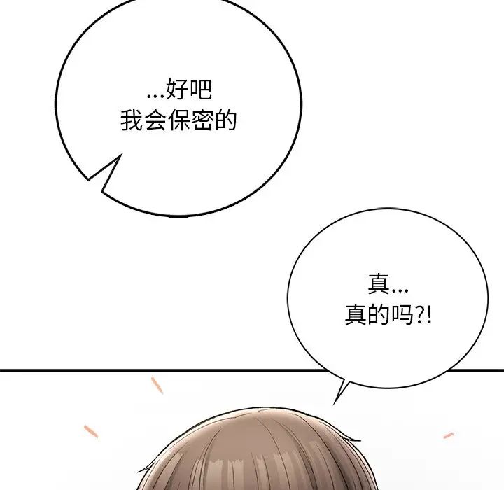《要在乡下一起生活吗》漫画 第5話