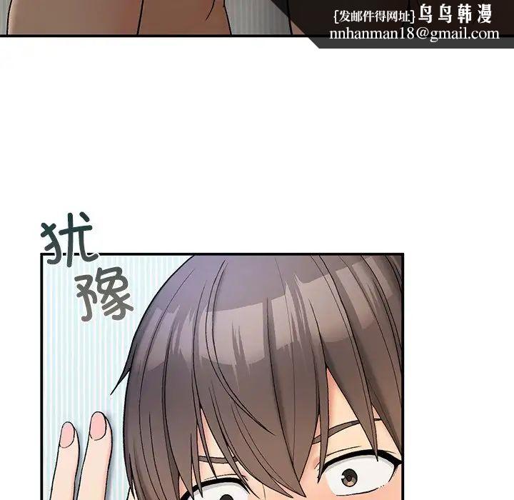 《要在乡下一起生活吗》漫画 第5話
