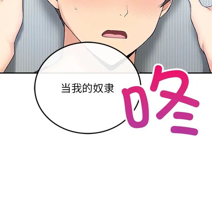《要在乡下一起生活吗》漫画 第5話