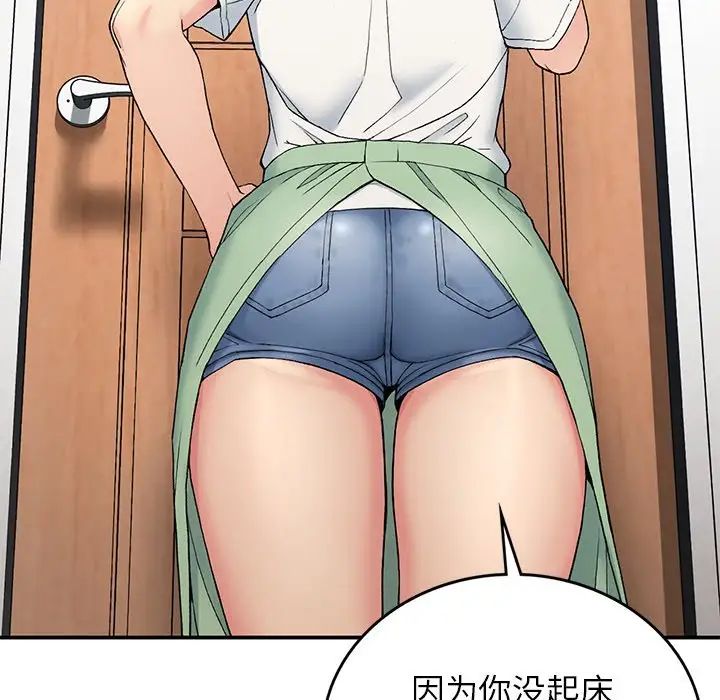 《要在乡下一起生活吗》漫画 第5話