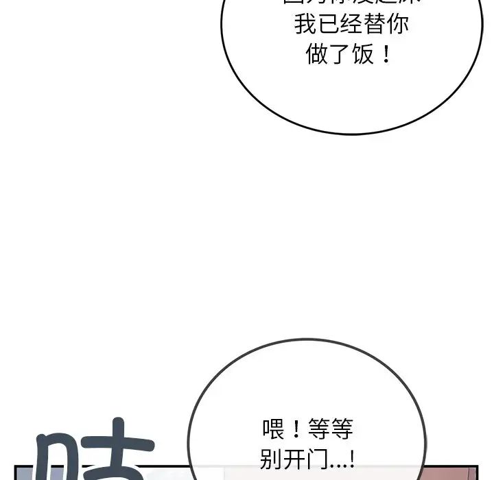 《要在乡下一起生活吗》漫画 第5話