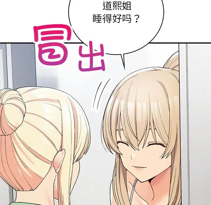 《要在乡下一起生活吗》漫画 第5話