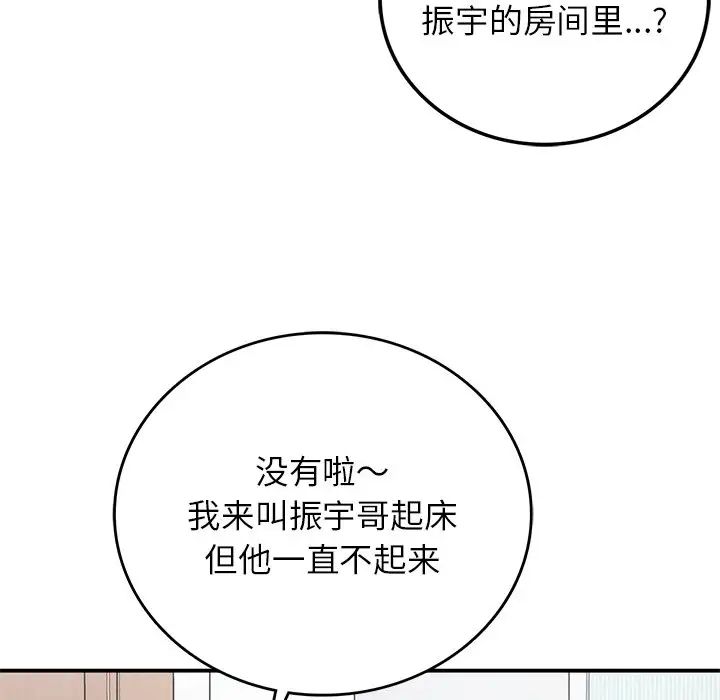 《要在乡下一起生活吗》漫画 第5話