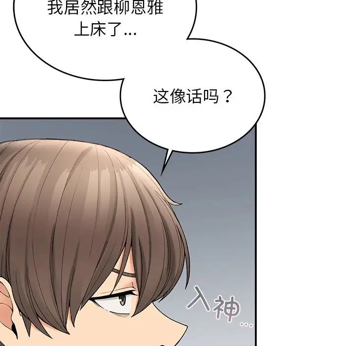 《要在乡下一起生活吗》漫画 第5話