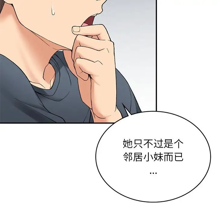 《要在乡下一起生活吗》漫画 第5話