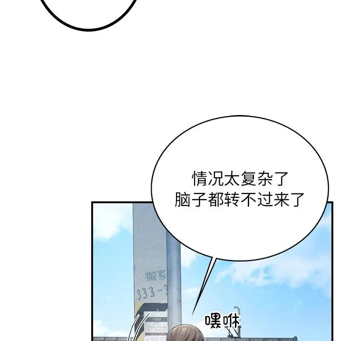 《要在乡下一起生活吗》漫画 第5話