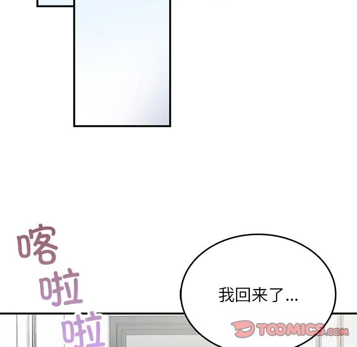 《要在乡下一起生活吗》漫画 第5話