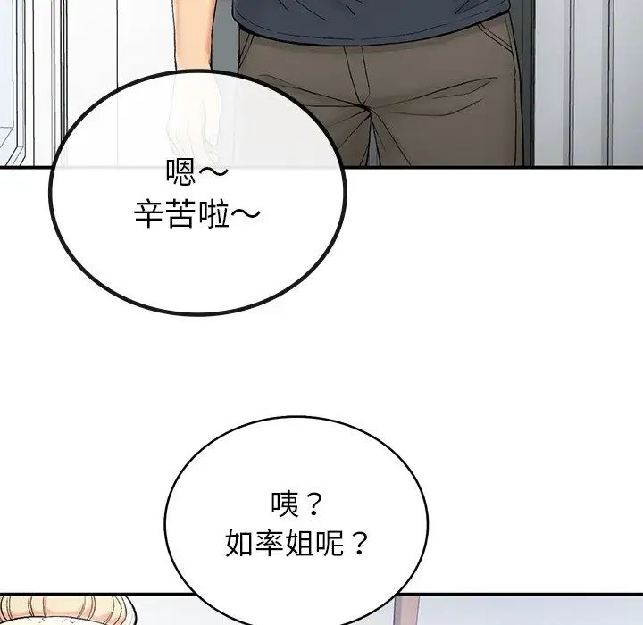 《要在乡下一起生活吗》漫画 第5話