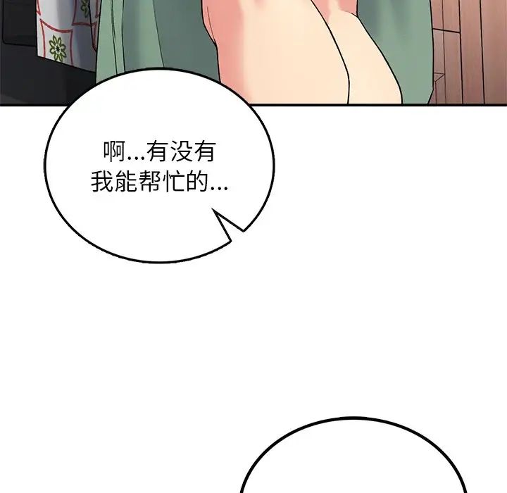 《要在乡下一起生活吗》漫画 第5話