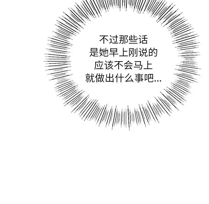《要在乡下一起生活吗》漫画 第5話
