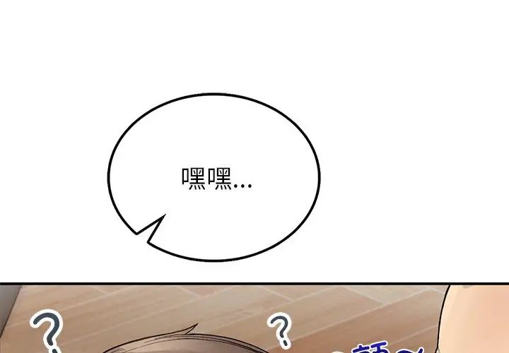 《要在乡下一起生活吗》漫画 第6話
