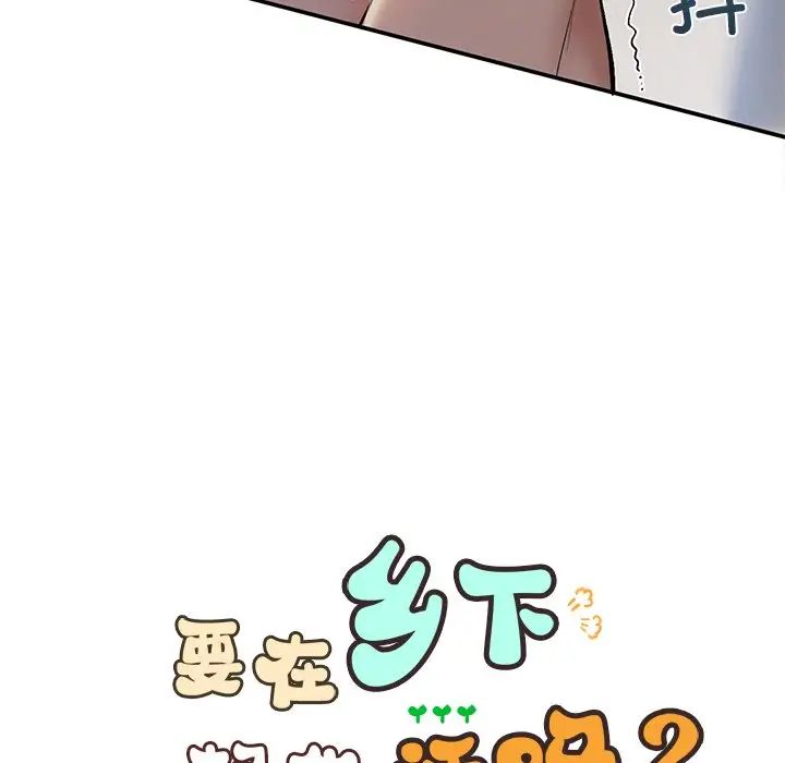 《要在乡下一起生活吗》漫画 第6話