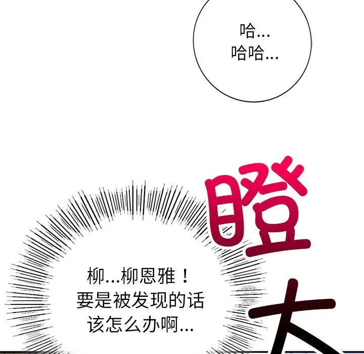 《要在乡下一起生活吗》漫画 第6話