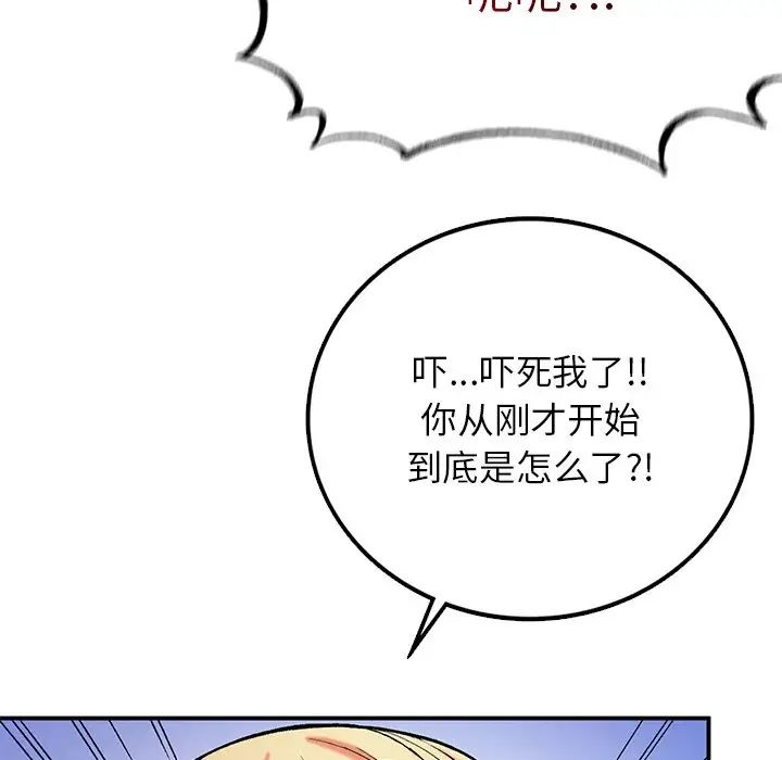 《要在乡下一起生活吗》漫画 第6話