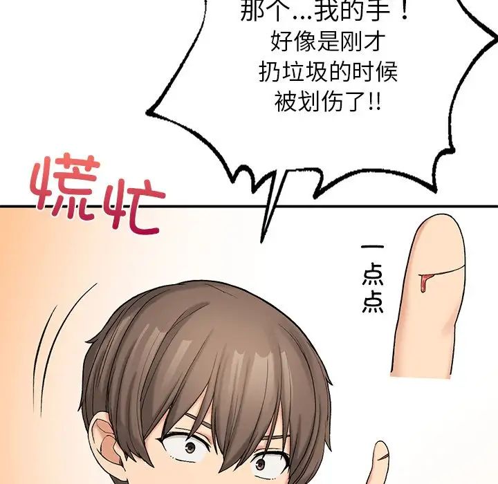 《要在乡下一起生活吗》漫画 第6話