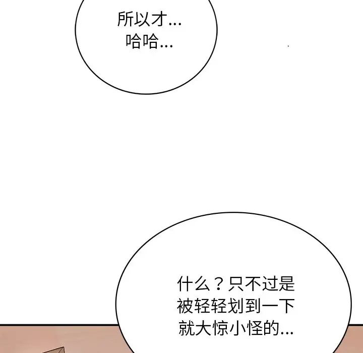 《要在乡下一起生活吗》漫画 第6話