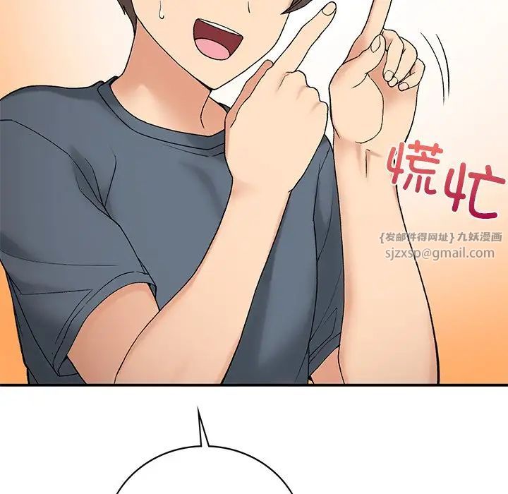 《要在乡下一起生活吗》漫画 第6話