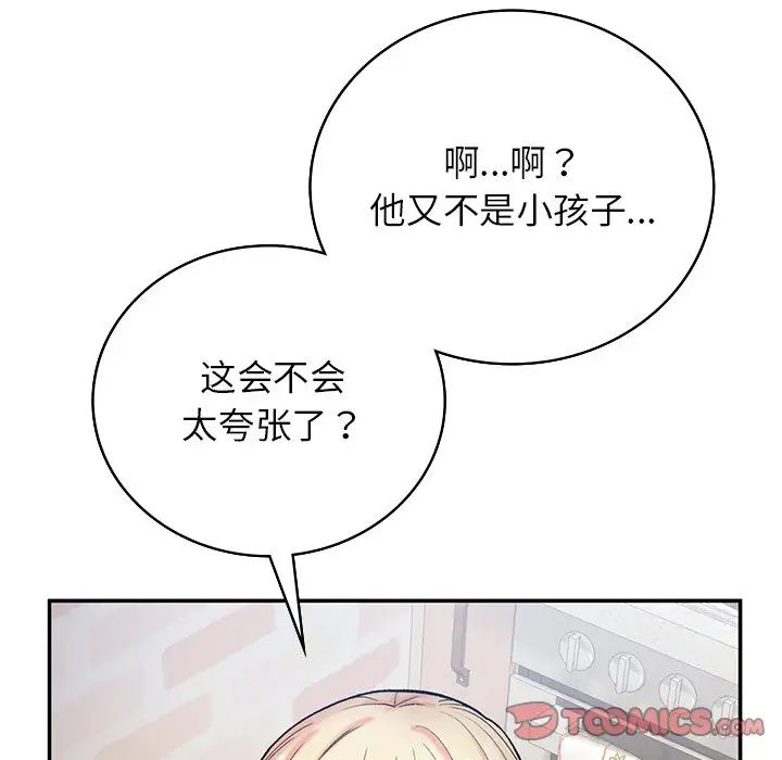 《要在乡下一起生活吗》漫画 第6話