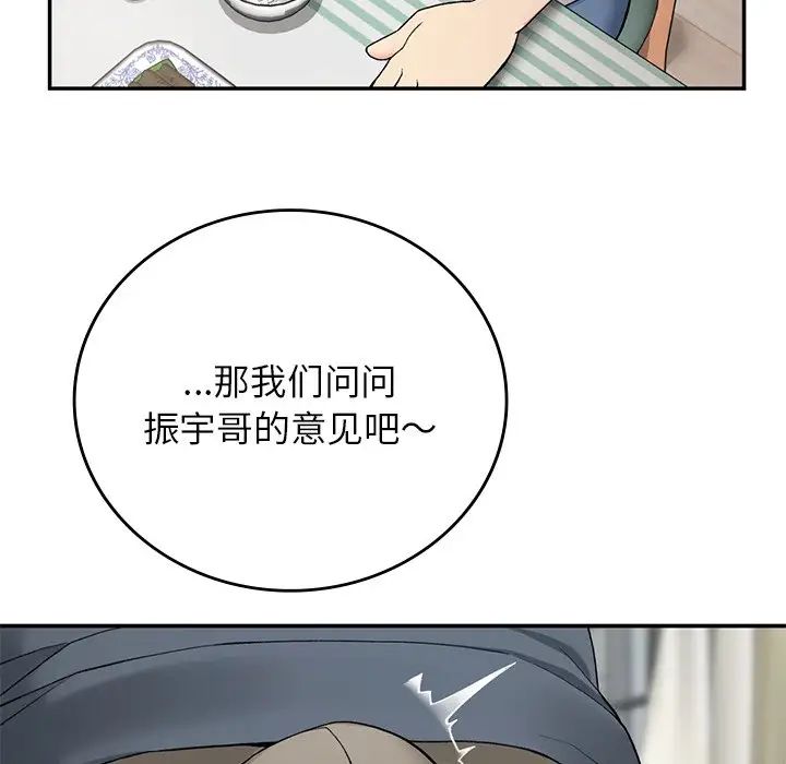 《要在乡下一起生活吗》漫画 第6話