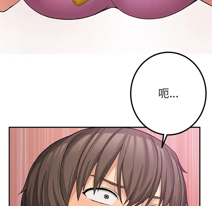 《要在乡下一起生活吗》漫画 第6話