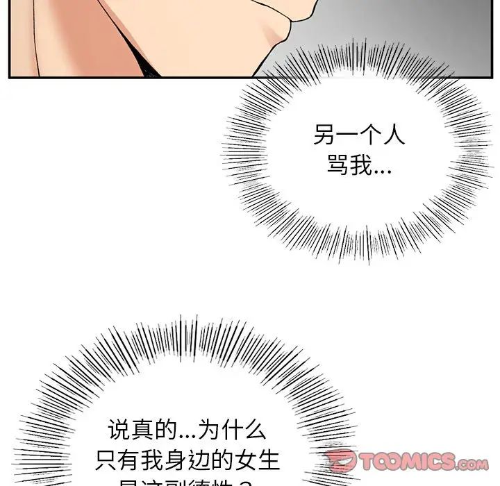 《要在乡下一起生活吗》漫画 第6話