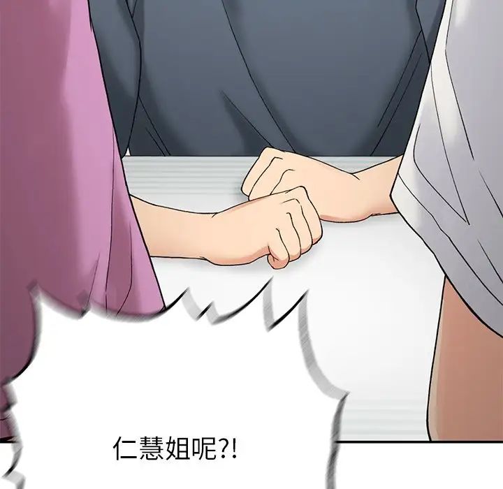 《要在乡下一起生活吗》漫画 第6話