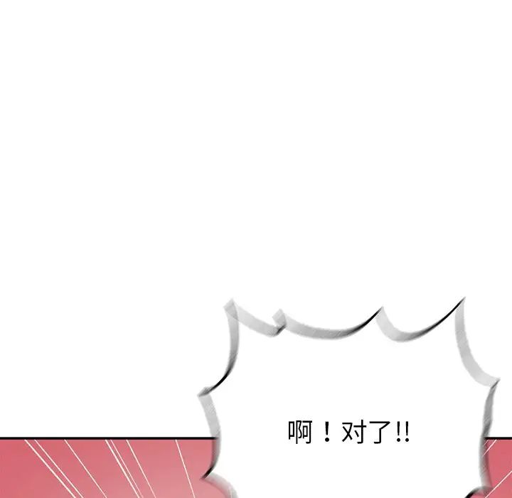 《要在乡下一起生活吗》漫画 第6話