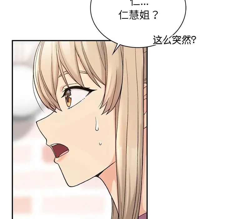 《要在乡下一起生活吗》漫画 第6話